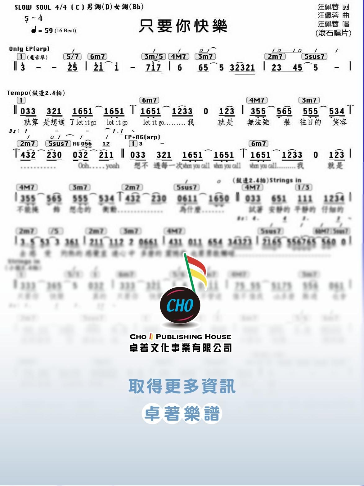 只要你快樂